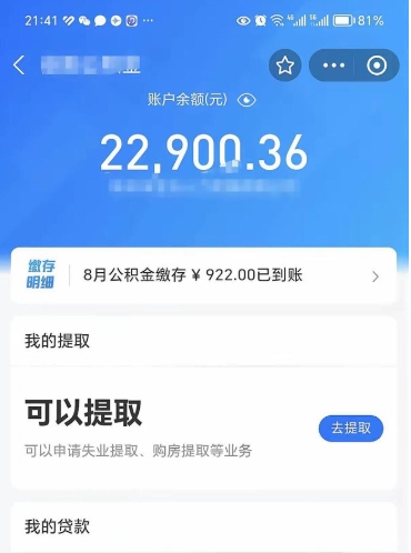 松原封存的公积金怎么取怎么取（封存以后的公积金怎么取）